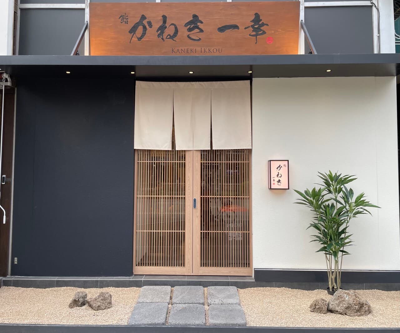 평촌 맛집 가네끼이코 입구 및 간판